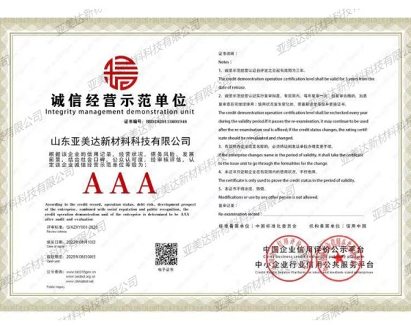 誠信經(jīng)營示范單位