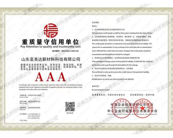 重質(zhì)量守信用單位