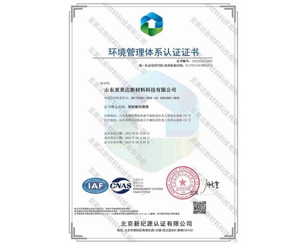 環(huán)境管理體系認(rèn)證證書