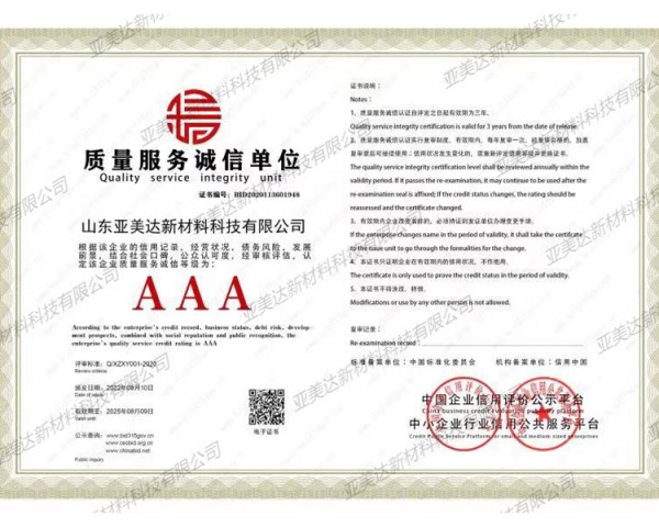 質(zhì)量服務(wù)誠信單位