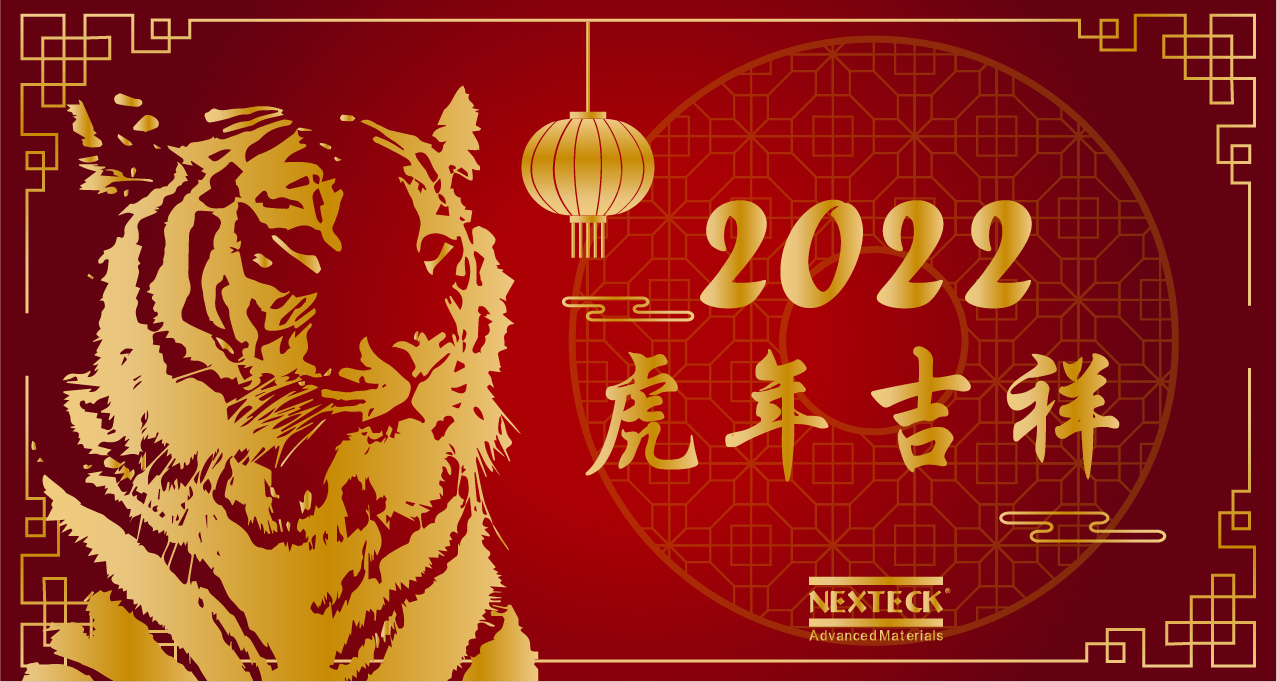 NEXTECK集團在新的一年里生意興隆、萬事如意！